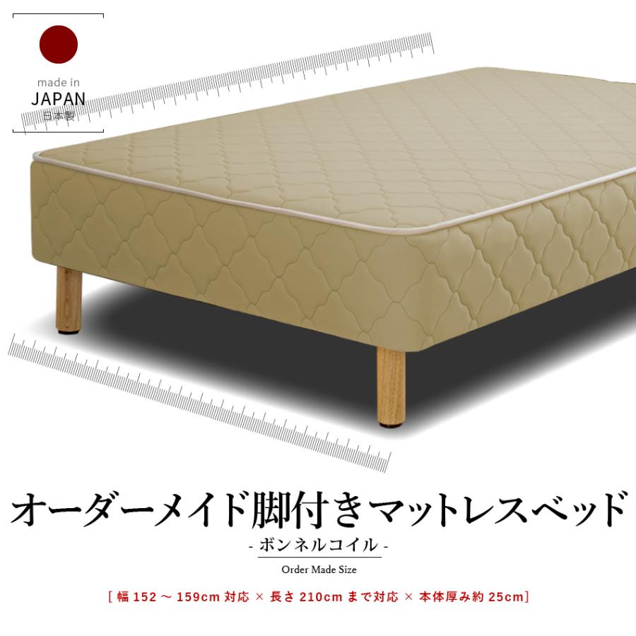 ベッド マットレス付き 脚付きマットレスベッド オーダーメイド 幅 