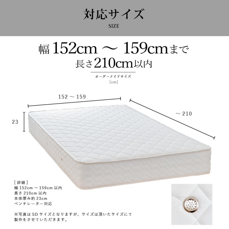 マットレス オーダーメイド 幅152cm〜159cm 長さ210cm以下対応 6.5 