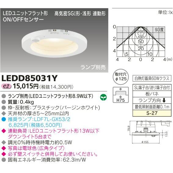 東芝 LEDダウンライト LEDD85031Y 【ランプ別売】 メーカー取り寄せ 