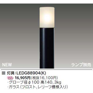 鈴木様 LEDガーデンライト・門柱灯 東芝 LEDG88904(K)