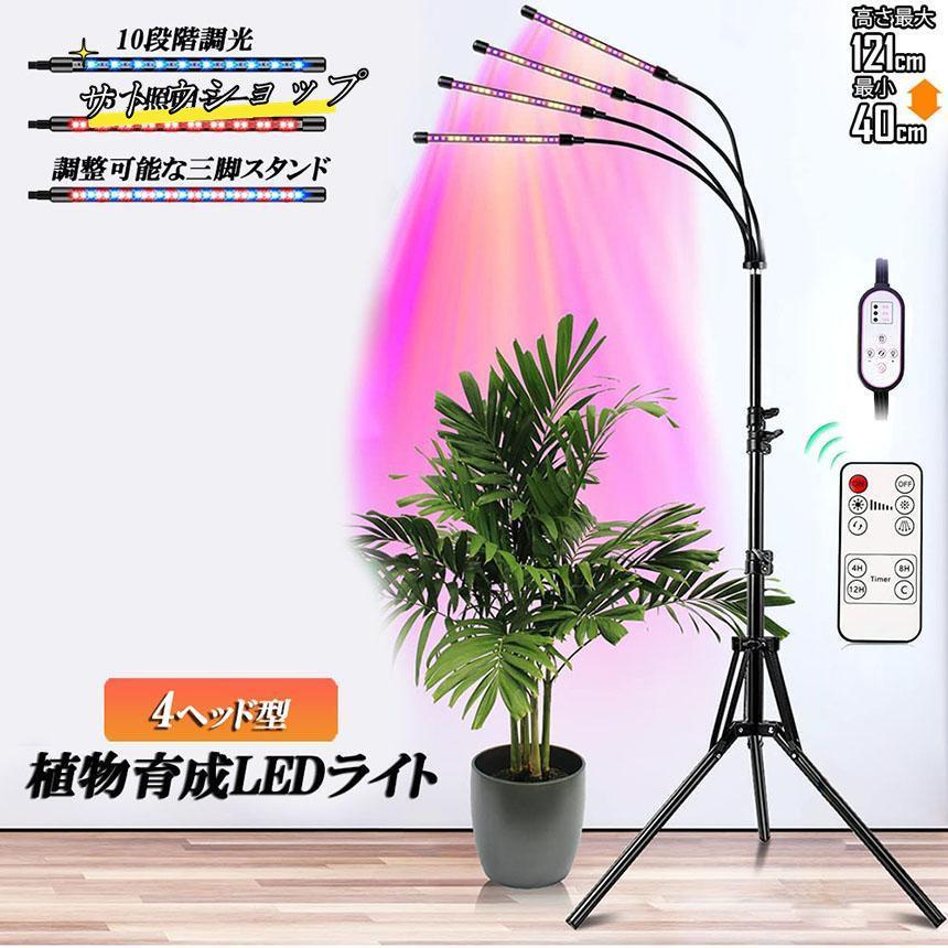 植物育成ライト LED植物育成灯 観葉植物 4ヘッド式ライト 5v 10 植物育成ライト LED植物育成灯 観葉植物 4ヘッド式ライト 5v 10