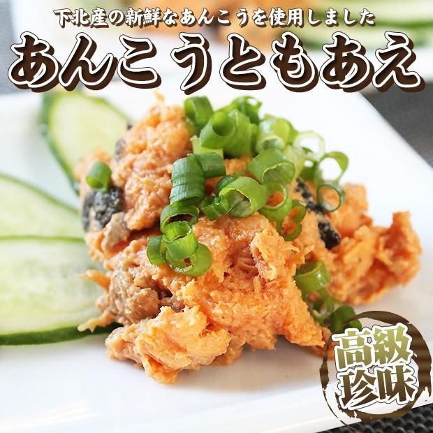 業務用】送料無料 あんこうともあえ 1kg 業務用 青森県 下北半島 業務用】送料無料 あんこうともあえ 1kg 業務用 青森県 下北半島