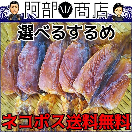 選べる スルメ 送料無料 するめ 小サイズ5枚（17cm前後） または 丸干しするめ 7個（7個で90g前後）国産 : 活ホタテと海産ギフト ...
