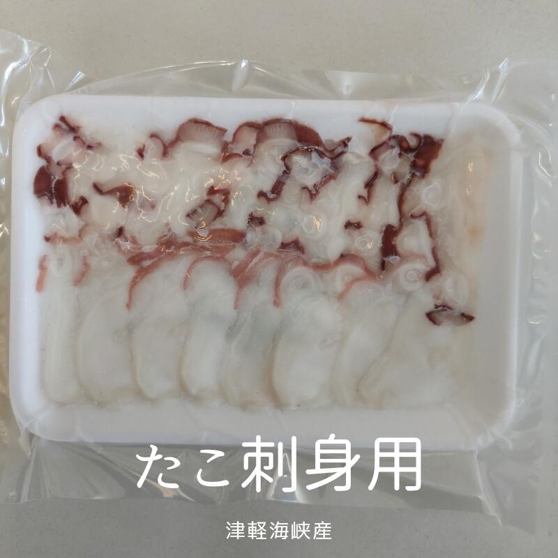 津軽 たこ 津軽海峡産 刺身用 タコ 100g 蛸 刺身 しゃぶしゃぶ 用 青森 通販 たこ