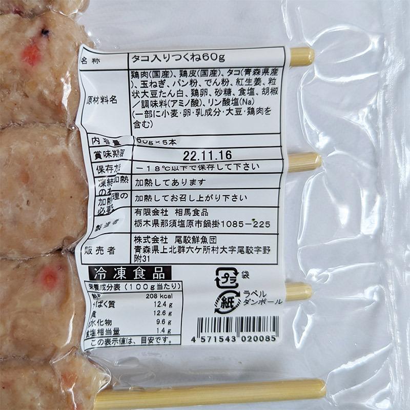 たこつくね 60ｇ×５本入り 国産鶏肉使用 青森県産タコ 入り おつまみに おでん 串付き 世界の バーベキュー つくね