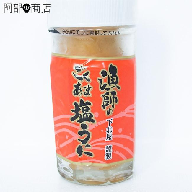 津軽海峡産 生ウニ 100g と 塩うに 60g のセット お中元 2023 生