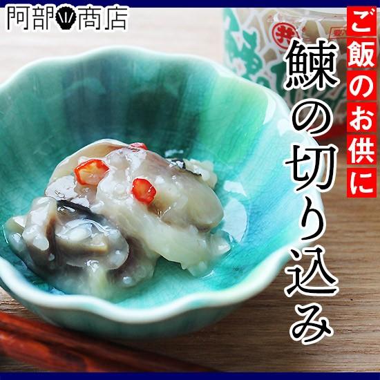 317円 逆輸入 鰊の切込 400g 内海水産 ご飯との相性抜群 東北 北海道のご飯のお供決定版 にしんの切り込み 青森