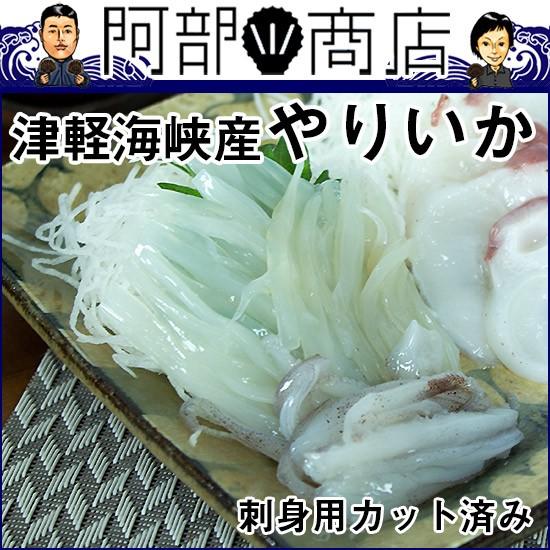 お刺身用 津軽海峡産 やりいか 100ｇ前後 約2人前目安 ヤリイカ イカ刺し 刺身 国産いか お造り Yariika 100g 活ホタテと海産ギフト 阿部商店 通販 Yahoo ショッピング