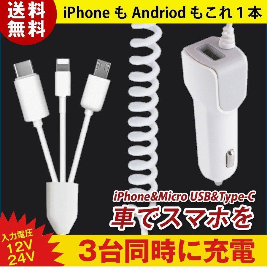 スマホ 充電器 ケーブル付き リール式 車載 シガーソケット 充電器lightning Microusb Usb Type C Iphone 3in1 充電 Car 246 S 東京ビートル 通販 Yahoo ショッピング