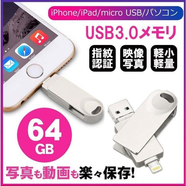 Usb3 0メモリ 32gb 64gb Iphone ライトニング 3in1 Usbメモリ フラッシュメモリ Mac用 Usb Ipad 高速データ転送 Micro 人気商品 Ipod 最上の品質な