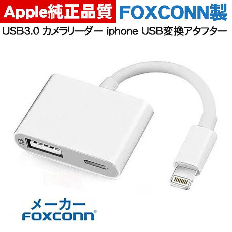 Apple認証品 Lightning Usb 3カメラ アダプタ アップル公式認証済 Foxconn製 カメラ変換 ライトニング アダプター Usb3 0デバイス対応 Foc 1221 S 東京ビートル 通販 Yahoo ショッピング