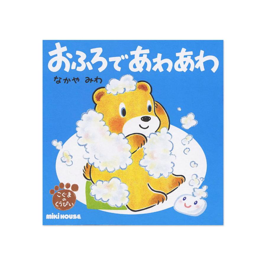 MIKI HOUSE（ミキハウス） 出産祝い 内祝い くうぴい絵本ギフトセット