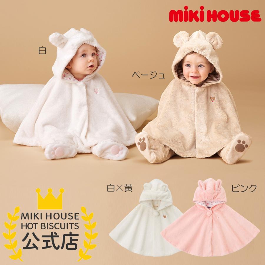 ミキハウス 出産祝い 内祝い マント ギフト プレゼント 白 ピンク ベージュ 白×黄 F 70-90 MIKIHOUSE 58%以上節約 ミキハウス 出産祝い 内祝い マント ギフト プレゼント 白 ピンク ベージュ 白×黄 F 70-90 MIKIHOUSE 58%以上節約