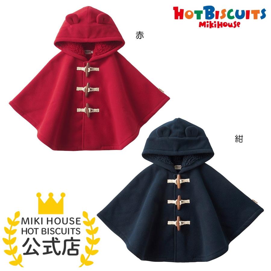 ミキハウス 出産祝い 内祝い マント ギフト プレゼント 赤 紺 F(70-90) ホットビスケッツ HOT BISCUITS :73-3801-978:ミキハウスホットビスケッツ公式店 - 通販 - Yahoo!ショッピング ミキハウス 出産祝い 内祝い マント ギフト プレゼント 赤 紺 F(70-90) ホットビスケッツ HOT BISCUITS :73-3801-978:ミキハウスホットビスケッツ公式店 - 通販 - Yahoo!ショッピング