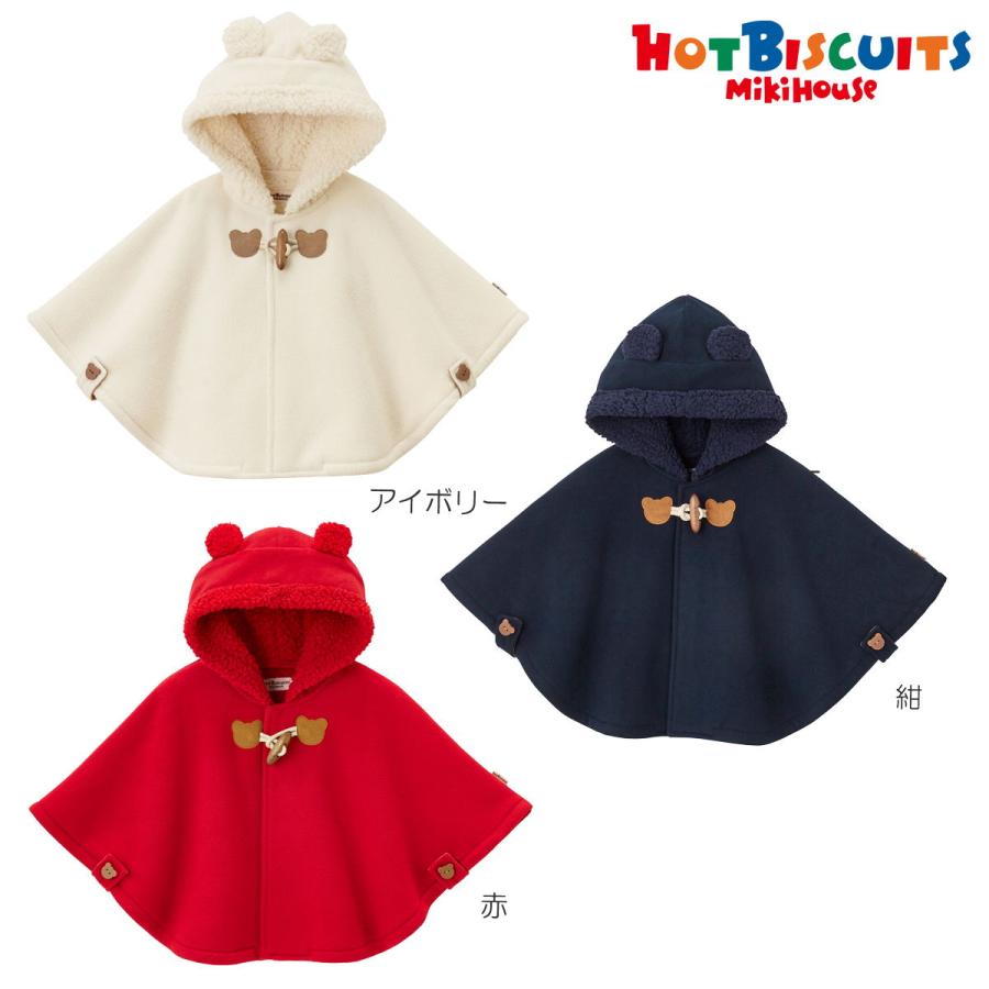 HOT BISCUITS ミキハウス お耳付きボアフリース ダッフルマント 赤 紺