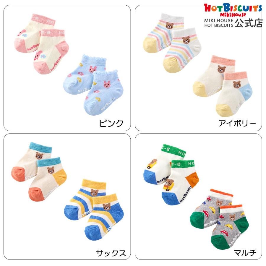HOT BISCUITS ミキハウス ローカット ソックスパック2足セット 入園