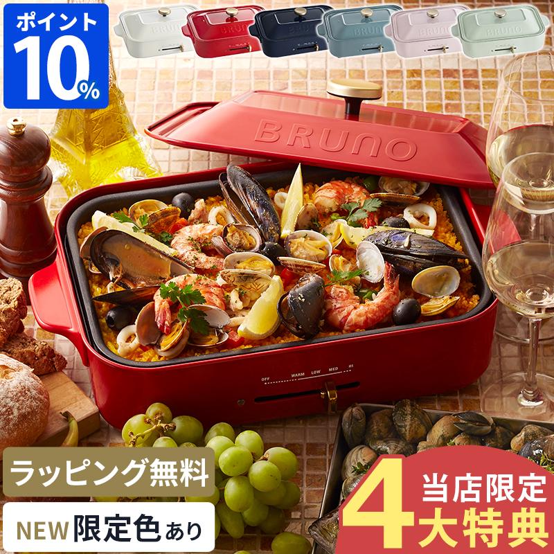 BRUNO ブルーノ ホットプレート コンパクトホットプレート BRUNO ブルーノ ホットプレート コンパクトホットプレート