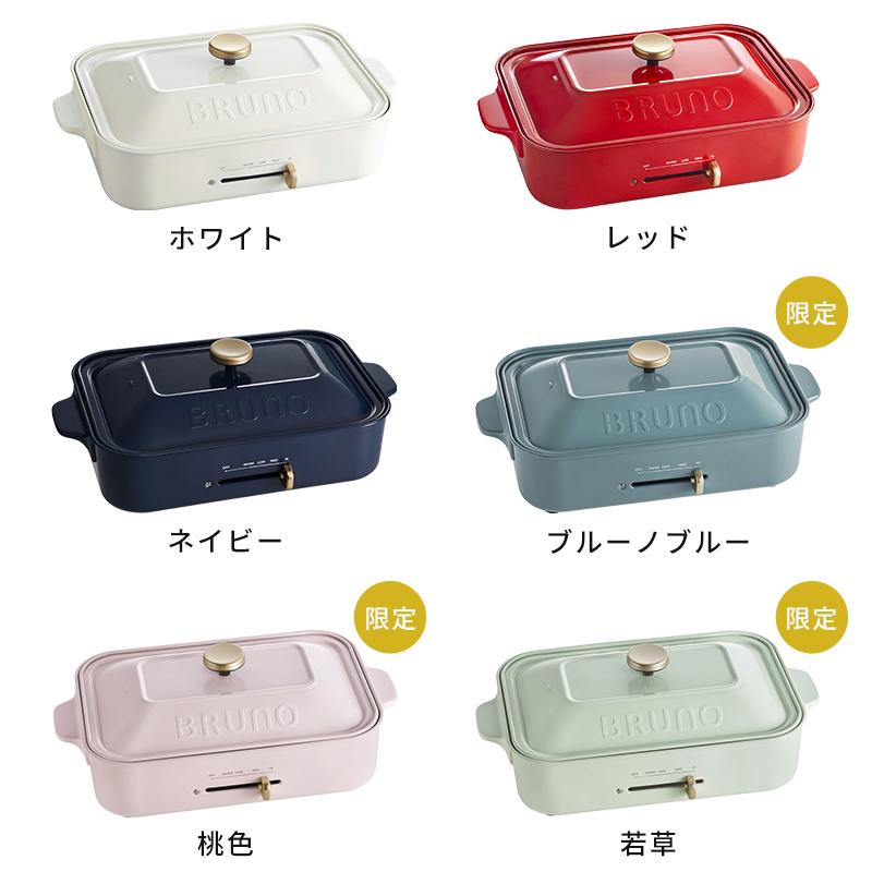 BRUNO ブルーノ ホットプレート コンパクトホットプレート BRUNO ブルーノ ホットプレート コンパクトホットプレート