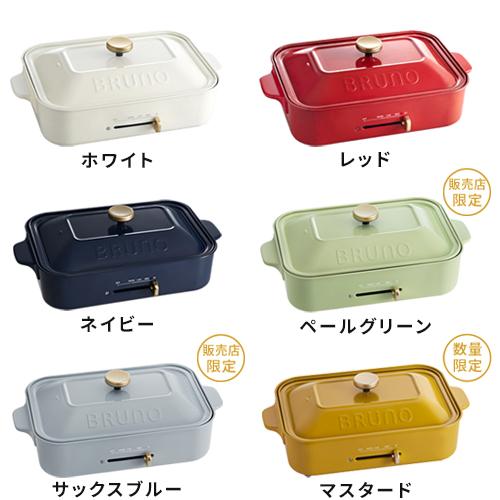 ブルーノ BRUNO 深鍋セット ホットプレート コンパクトホットプレート