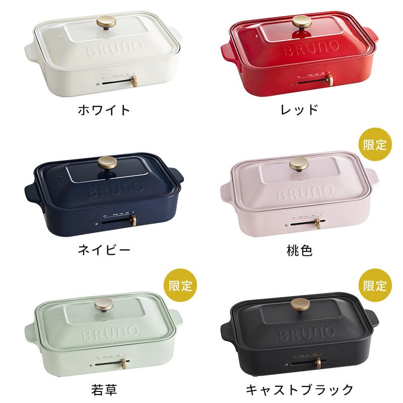 BRUNO ブルーノ ホットプレート コンパクトホットプレート