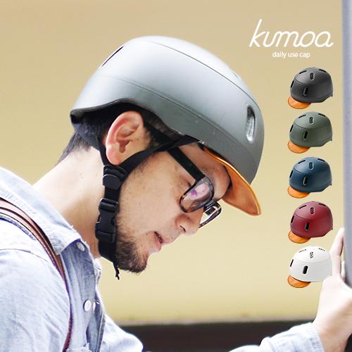 kumoa（クモア） ヘルメット 自転車用 デイリーユースキャップ レザー