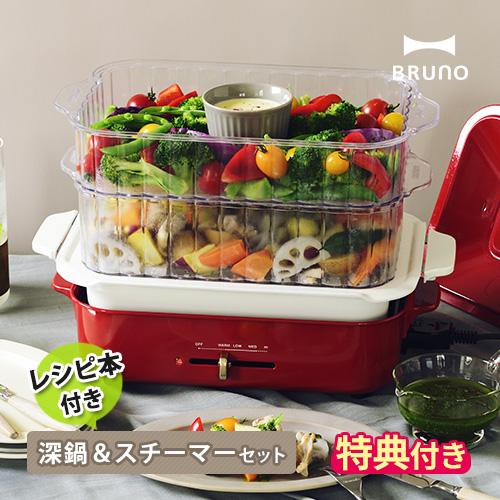 BRUNO ブルーノ ホットプレート コンパクトホットプレート BRUNO ブルーノ ホットプレート コンパクトホットプレート