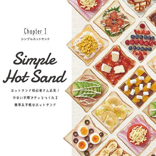 レシピ Brunoホットサンドメーカー レシピブック Boe043 Recipe ブルーノ ホッチポッチ自由が丘web Shop 通販 Paypayモール