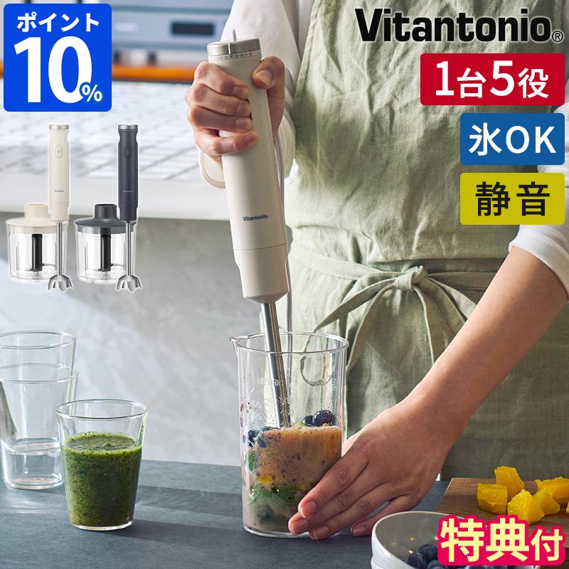 ビタントニオ（Vitantonio） ブレンダー 離乳食 ハンドブレンダー VHB
