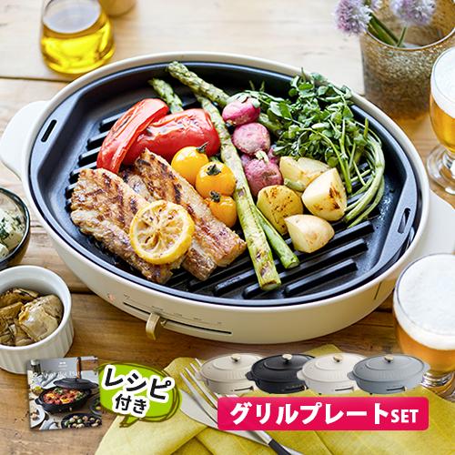 最安値挑戦！ レシピ付き ブルーノ ホットプレート BRUNO crassy+ オーバルホットプレート グリルプレートセット たこ焼き 深鍋