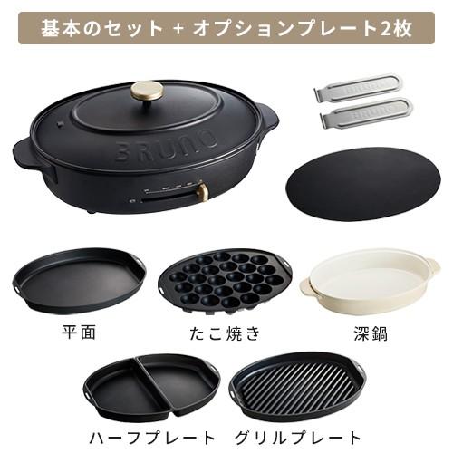 BRUNO（ブルーノ） BRUNO crassy+ ホットプレート プレート5種