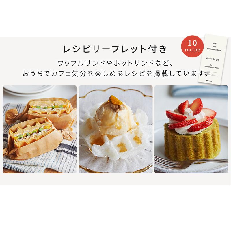 ビタントニオ（Vitantonio） ホットサンドメーカー ワッフル＆ホット