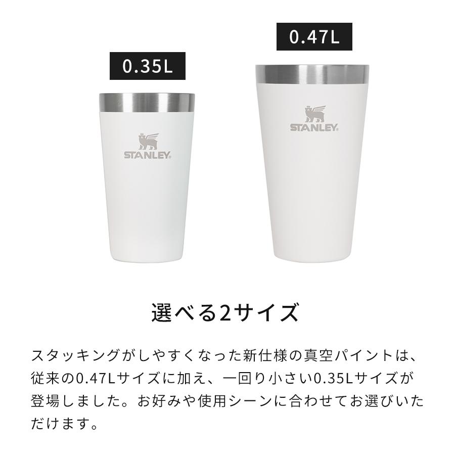 STANLEY（スタンレー） タンブラー スタッキング 真空断熱 パイント