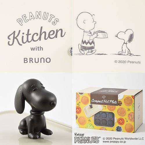 ブルーノ BRUNO ホットプレート スヌーピー ピーナッツ コンパクトホットプレート BOE070 プレート3種 SNOOPY