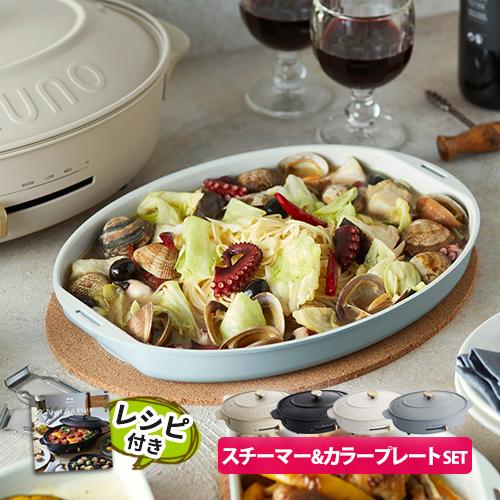 BRUNO crassy+ ブルーノ ホットプレート プレート5種 オーバルホット