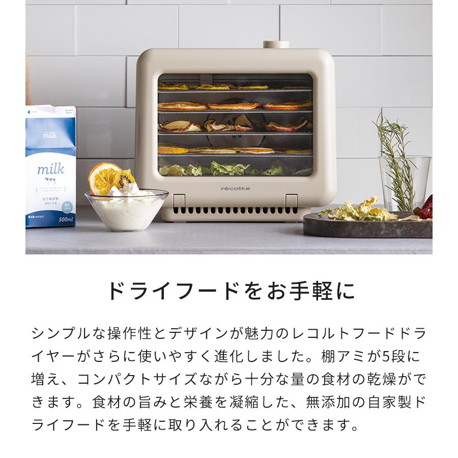 recolte ドライフードメーカー 食品乾燥機 レコルト