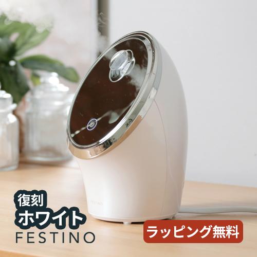 フェイススチーマー Festino フェスティノ フェイシャル モイスト ナノスチーマー Smhb 015 保湿 スキンケア クレンジング 美顔器 ホッチポッチ自由が丘web Shop 通販 Paypayモール
