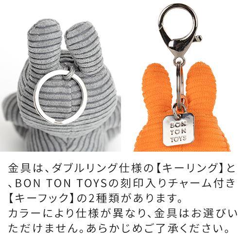 ミッフィー ボントントイズ BON TON TOYS キーホルダー Miffy Corduroy