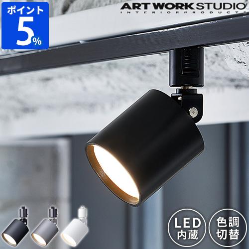 スポットライト アートワークスタジオ ARTWORKSTUDIO グリッド