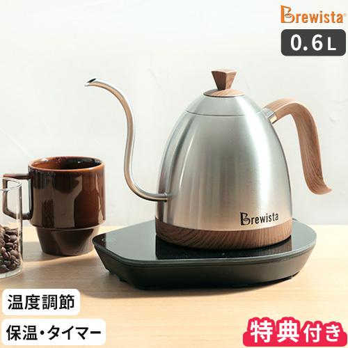 brewista 電気ケトル 温度設定 特典付 ブリューイスタ Brewista 