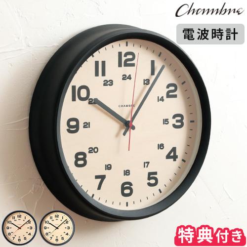 CHAMBRE BRAM CLOCK シャンブル ブラムクロック CH-050 掛け時計 電波時計 インターゼロ おまけ付き｜hotchpotch