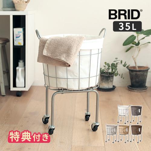 ランドリーバスケット 収納 特典付 BRID WIRE ARTS & PRO ランドリー