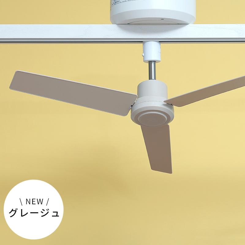 BRID シーリングファン 小型 GENERAL ダクトレール ファン DC BRID シーリングファン 小型 GENERAL ダクトレール ファン DC