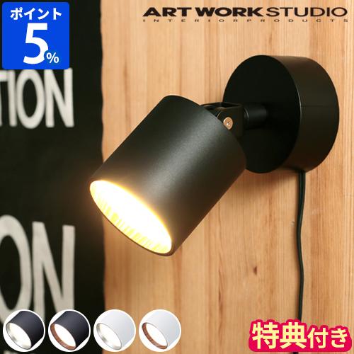 ARTWORKSTUDIO ウォールライト コンセント アートワークスタジオ ARTWORKSTUDIO ウォールライト コンセント アートワークスタジオ