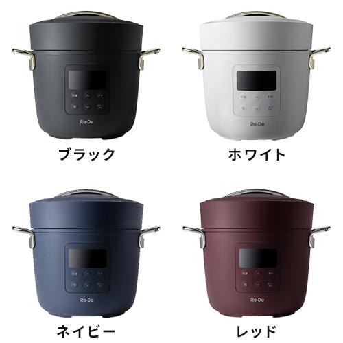 Re・De 圧力鍋 電気 リデポット Pot 電気圧力鍋 2L PCH-20 炊飯