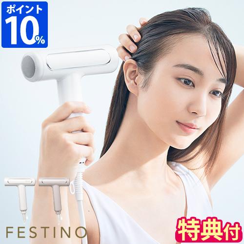 FESTINO ヘアドライヤー 大風量 フェスティノ ツヤモイスト FESTINO ヘアドライヤー 大風量 フェスティノ ツヤモイスト