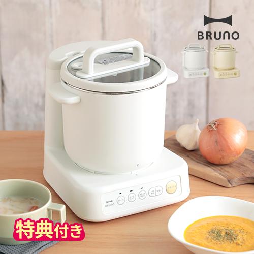 ブルーノ BRUNO スープメーカー スープクックプロセッサー BOE102 ミキサー 特典付 フードプロセッサー ブレンダー 全自動