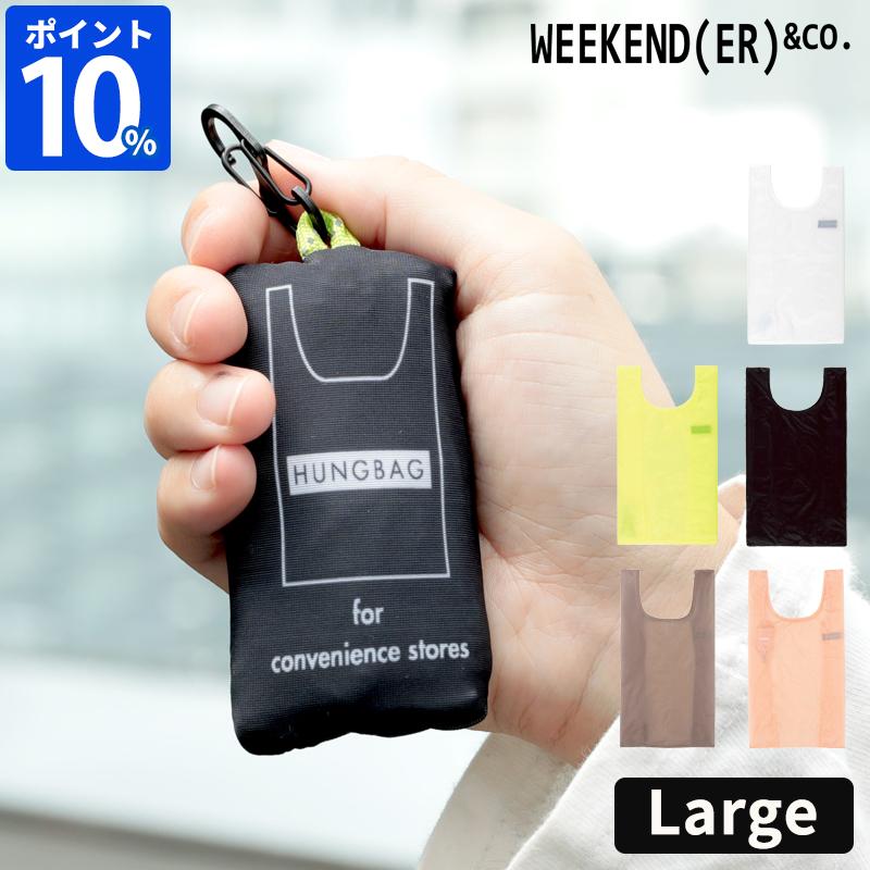 WEEKEND（ER） エコバッグ 折りたたみ ウィークエンダー WEEKEND(ER