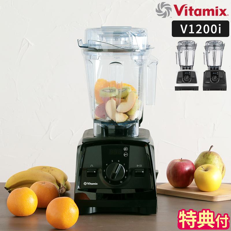 ミキサー 氷対応 バイタミックス Vitamix V1200i S フードプロセッサー