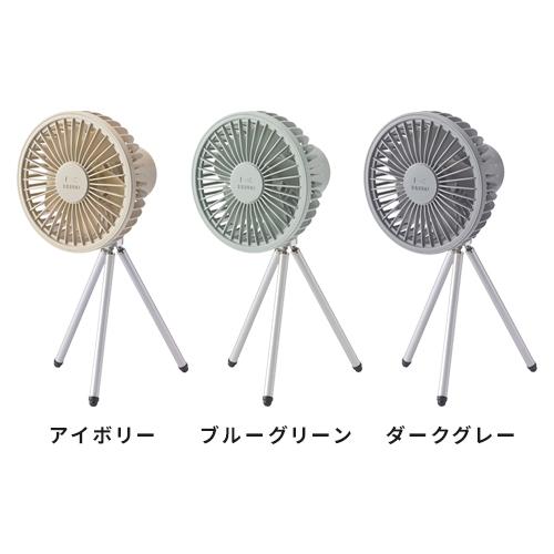 BRUNO（ブルーノ） 扇風機 ポータブルトリポッドファン BDE062 卓上
