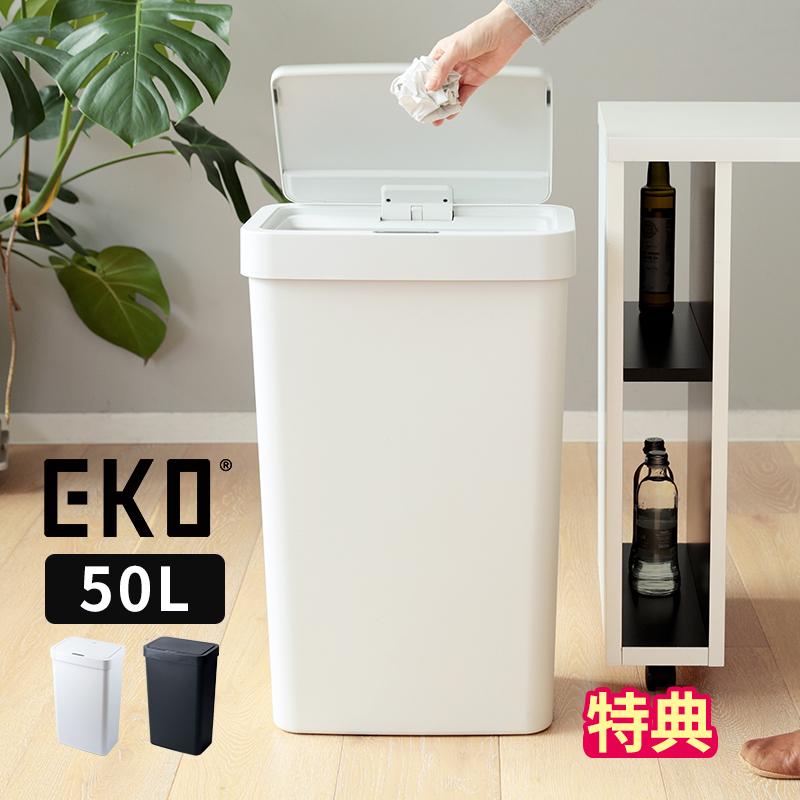 EKO ゴミ箱 自動開閉 イーケーオー ハナ センサービン 50L EKO ゴミ箱 自動開閉 イーケーオー ハナ センサービン 50L